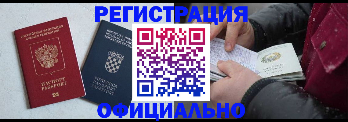 временная регистрация гарантия в Вихоревке